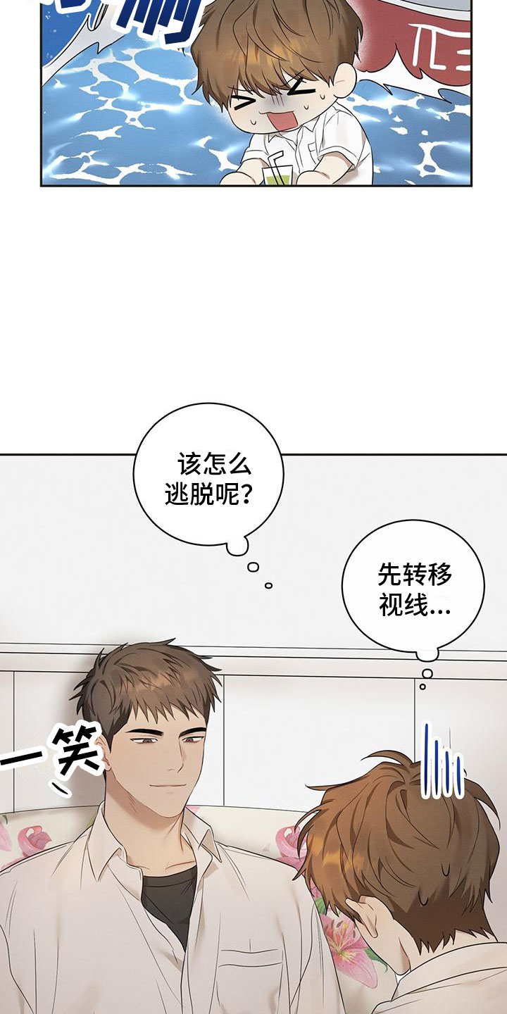 梅毒漫画,第3话1图