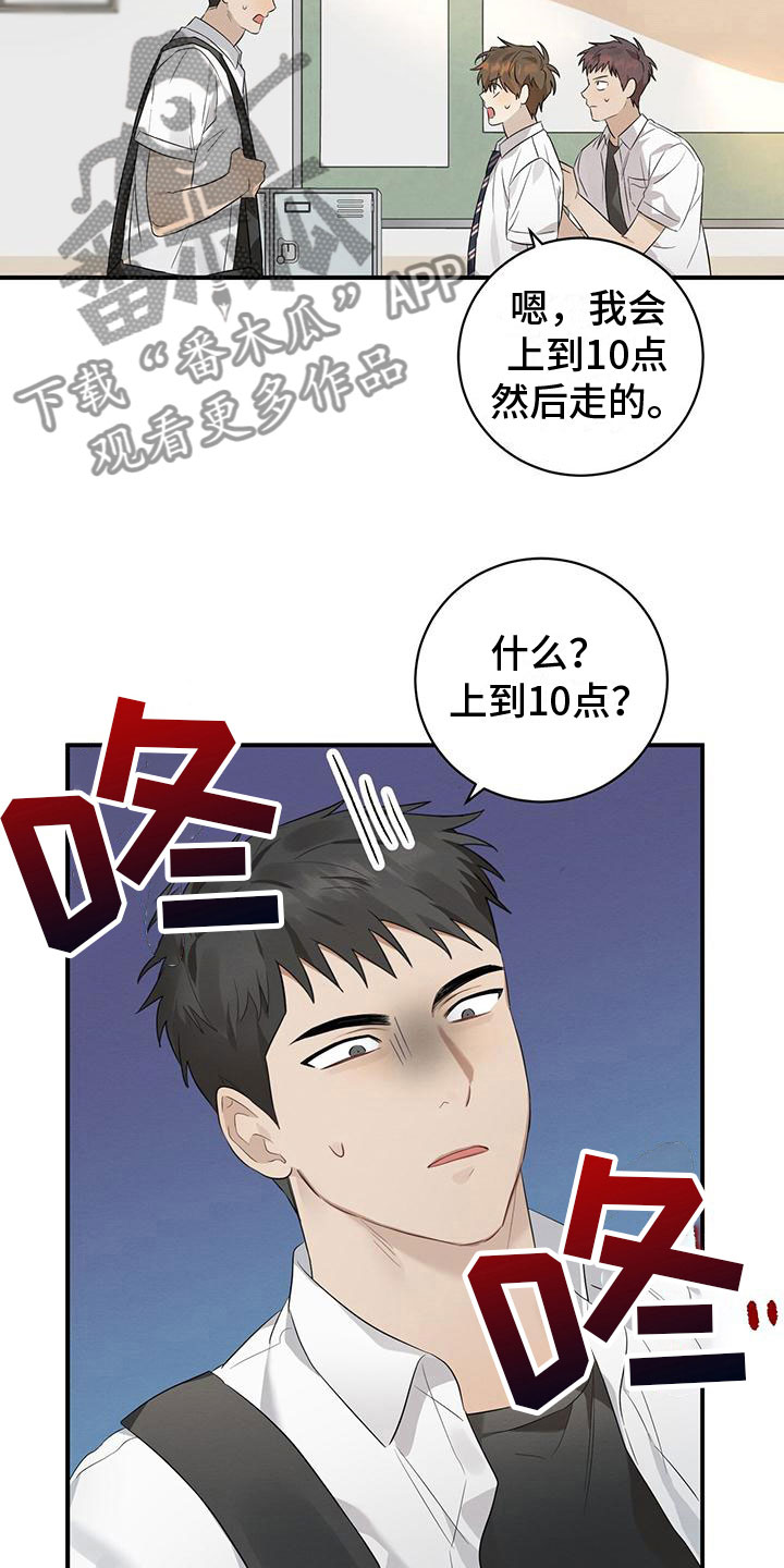 梅糖之恋漫画,第7话3图