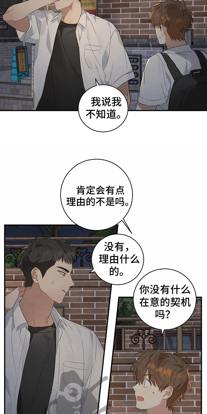 梅兰芳漫画,第9话2图