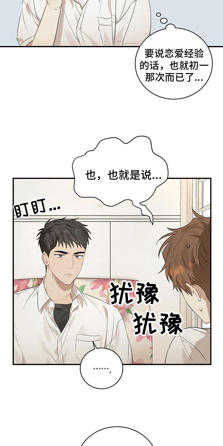 梅州漫画,第4话3图