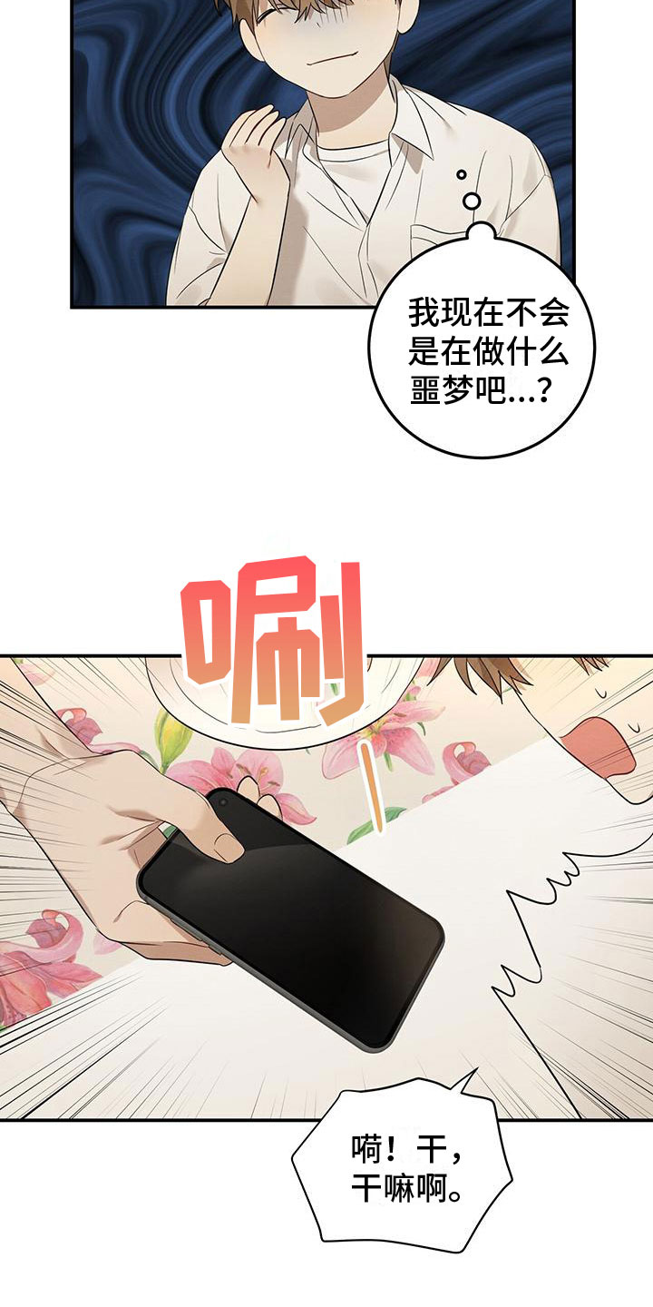 梅州漫画,第4话1图