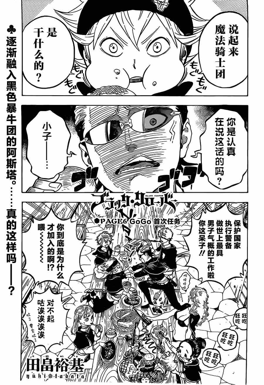 黑色四叶草解说漫画,第6话1图