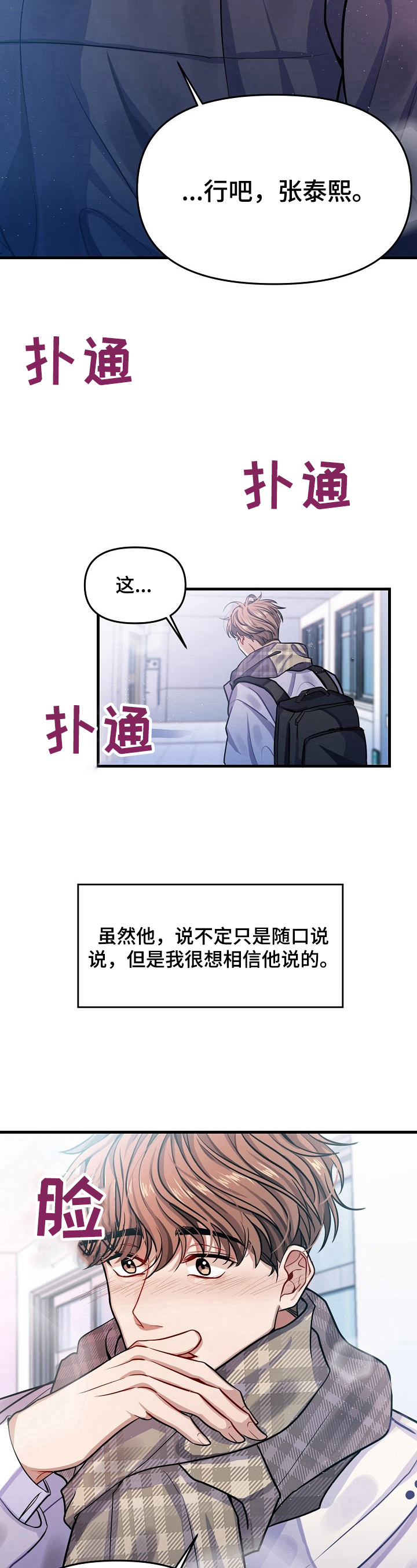 遵守诺言漫画,第1章：期待5图