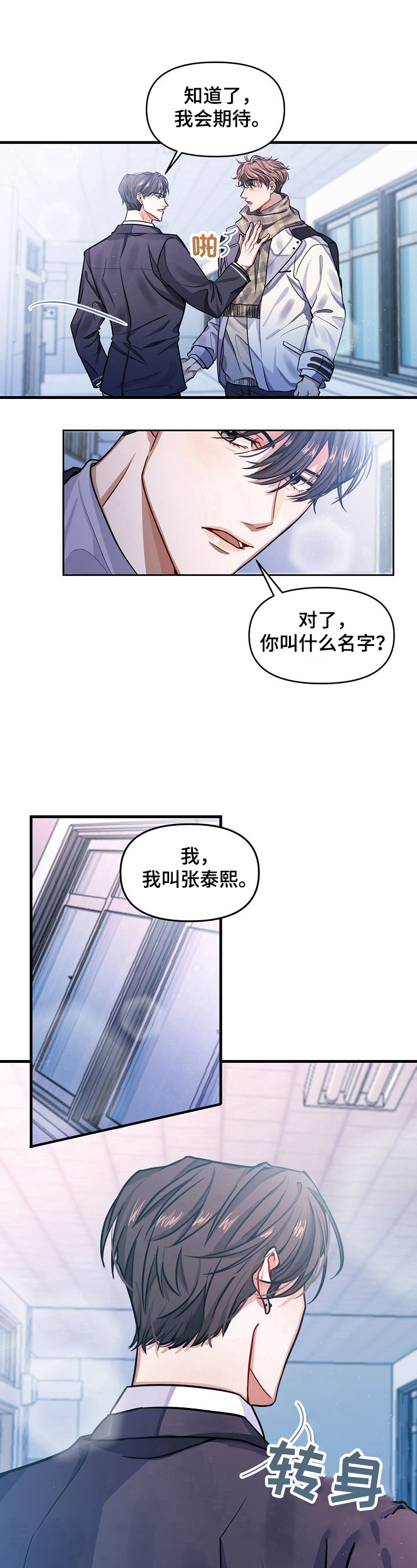 遵守诺言漫画,第1章：期待4图