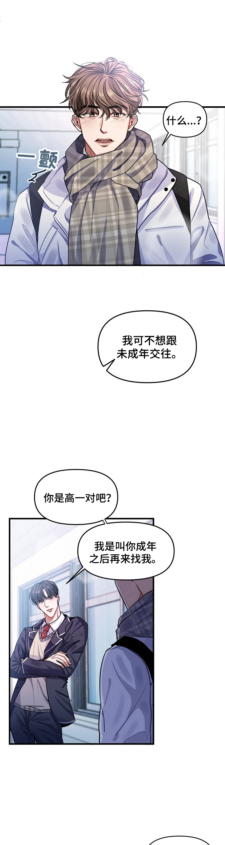 遵守诺言漫画,第1章：期待2图