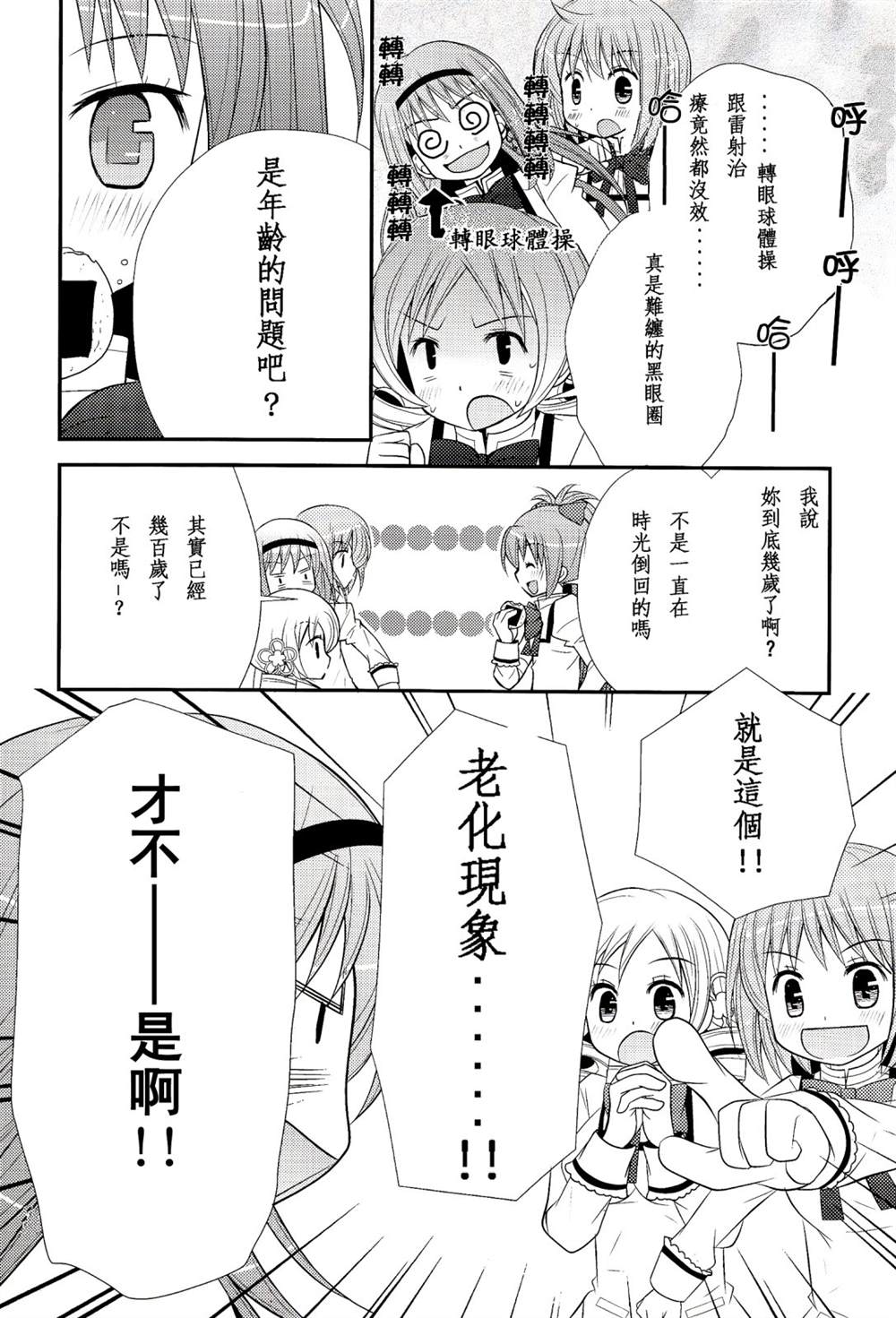 去吧！ 小焰漫画,第1话3图