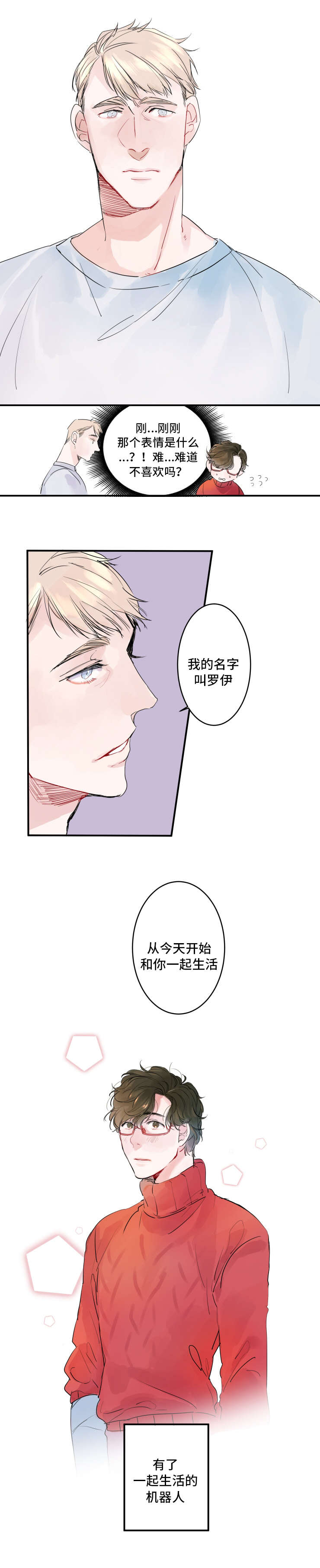 机器人男友图片漫画,第2话5图