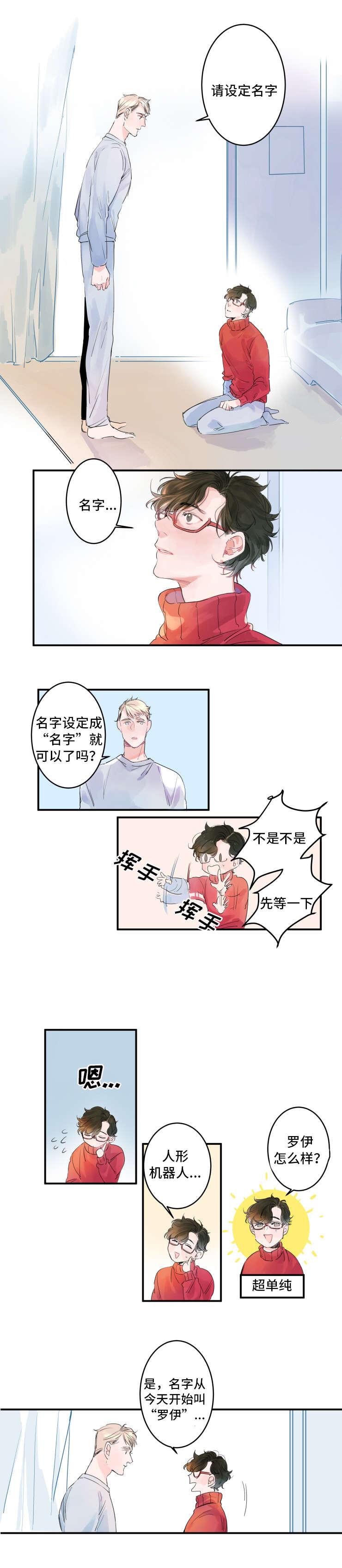 机器人男友图片漫画,第2话4图