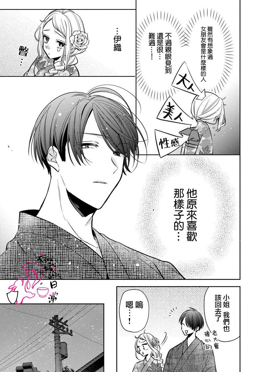 才不要被溺爱黑道宠坏！漫画,第5话4图