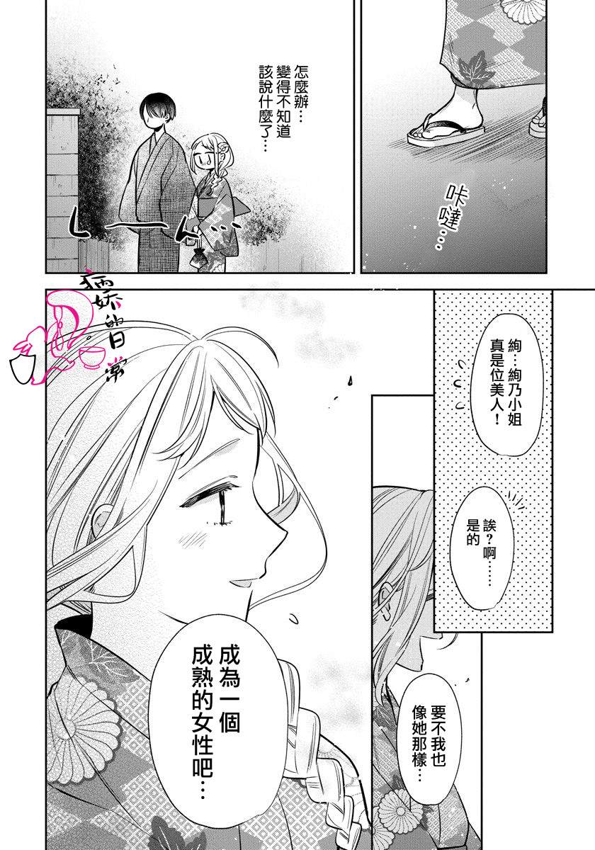 才不要被溺爱黑道宠坏！漫画,第5话5图