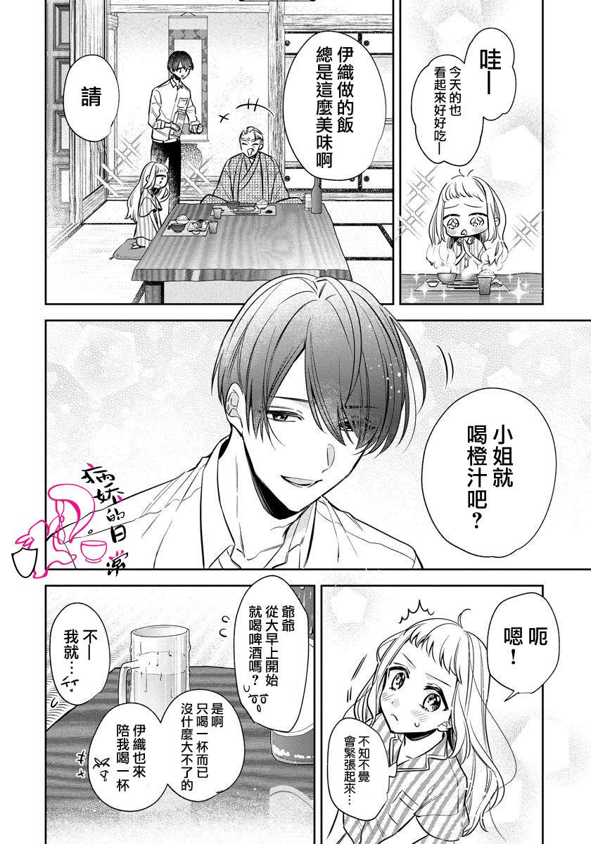 才不要被溺爱黑道宠坏！漫画,第5话3图