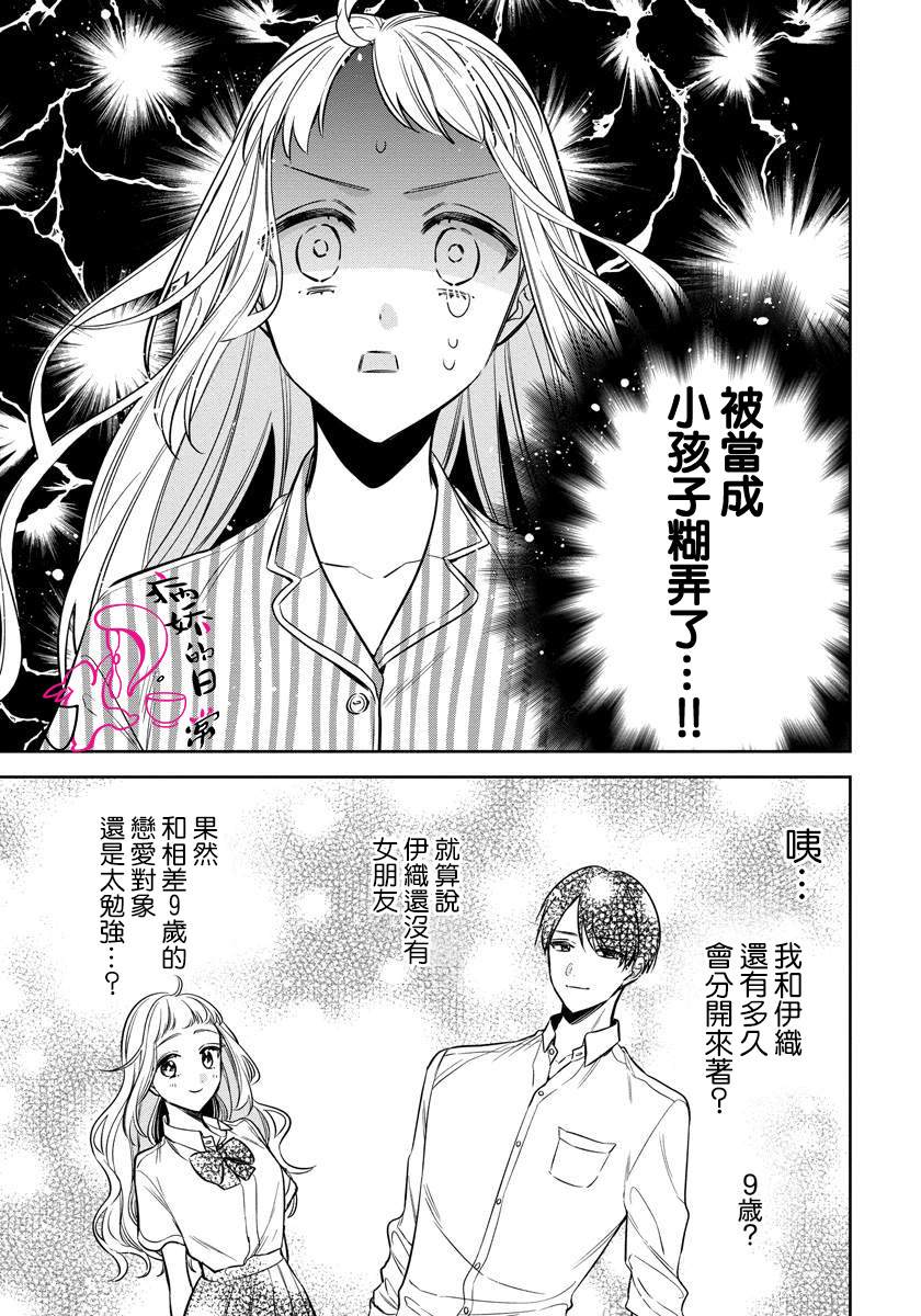 才不要被溺爱黑道宠坏！漫画,第5话1图