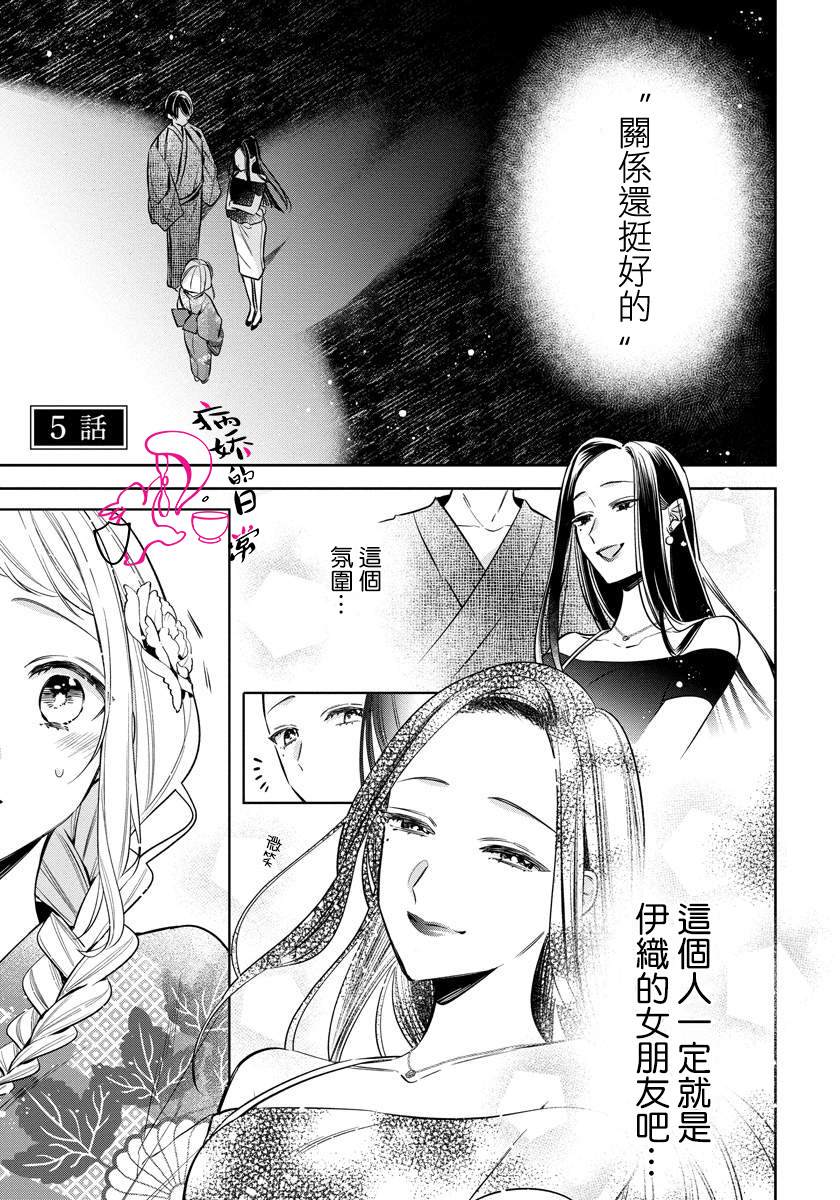 才不要被溺爱黑道宠坏！漫画,第5话5图