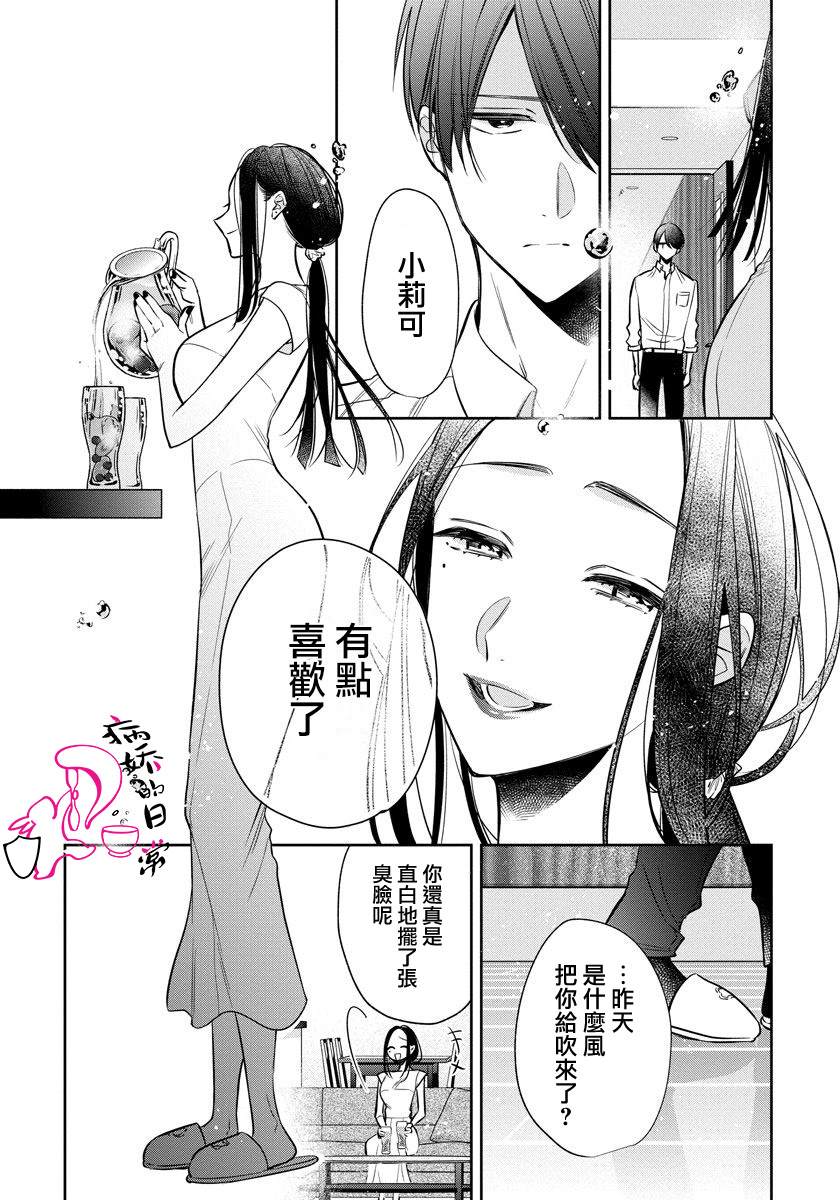 才不要被溺爱黑道宠坏！漫画,第5话4图