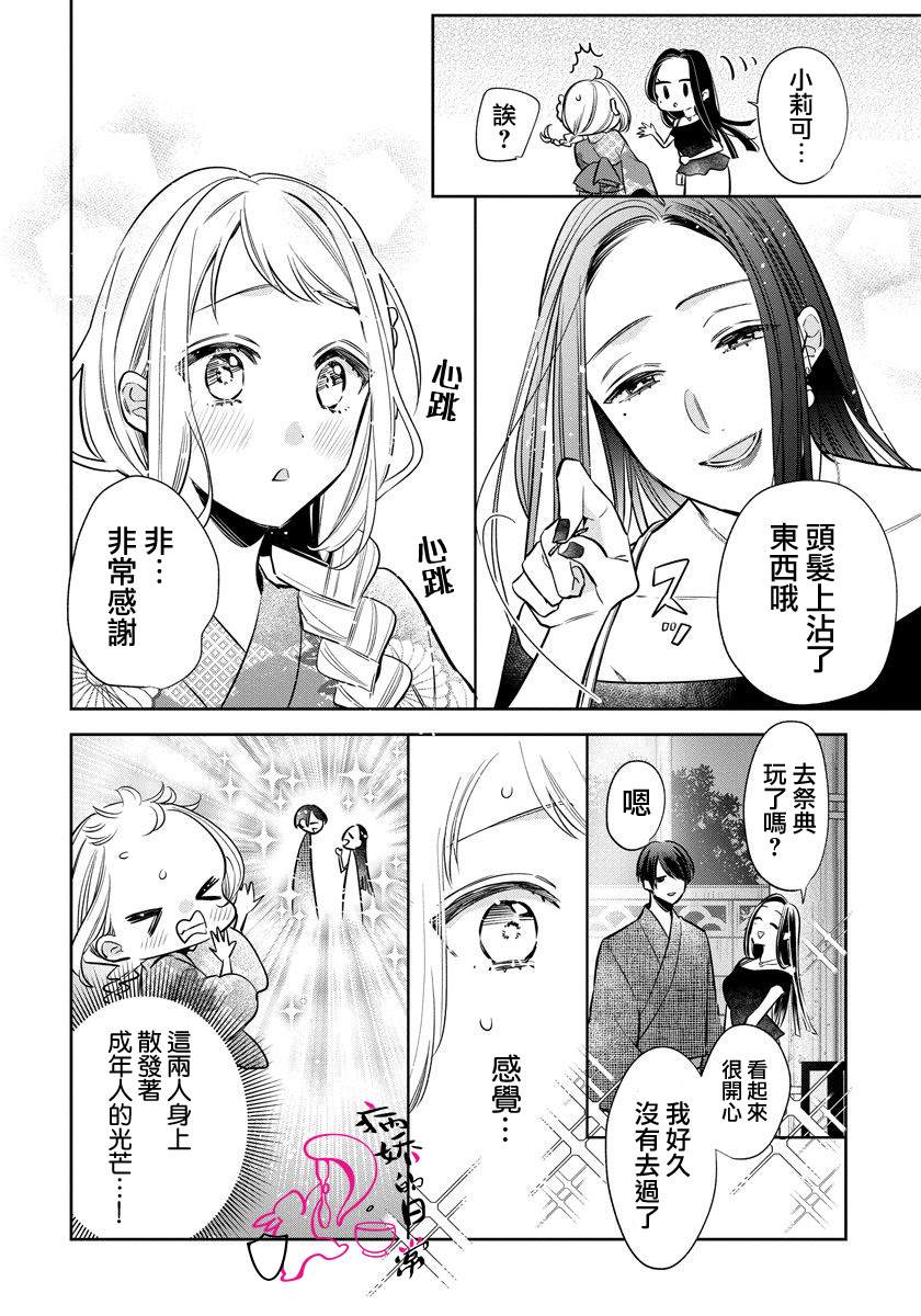 才不要被溺爱黑道宠坏！漫画,第5话1图