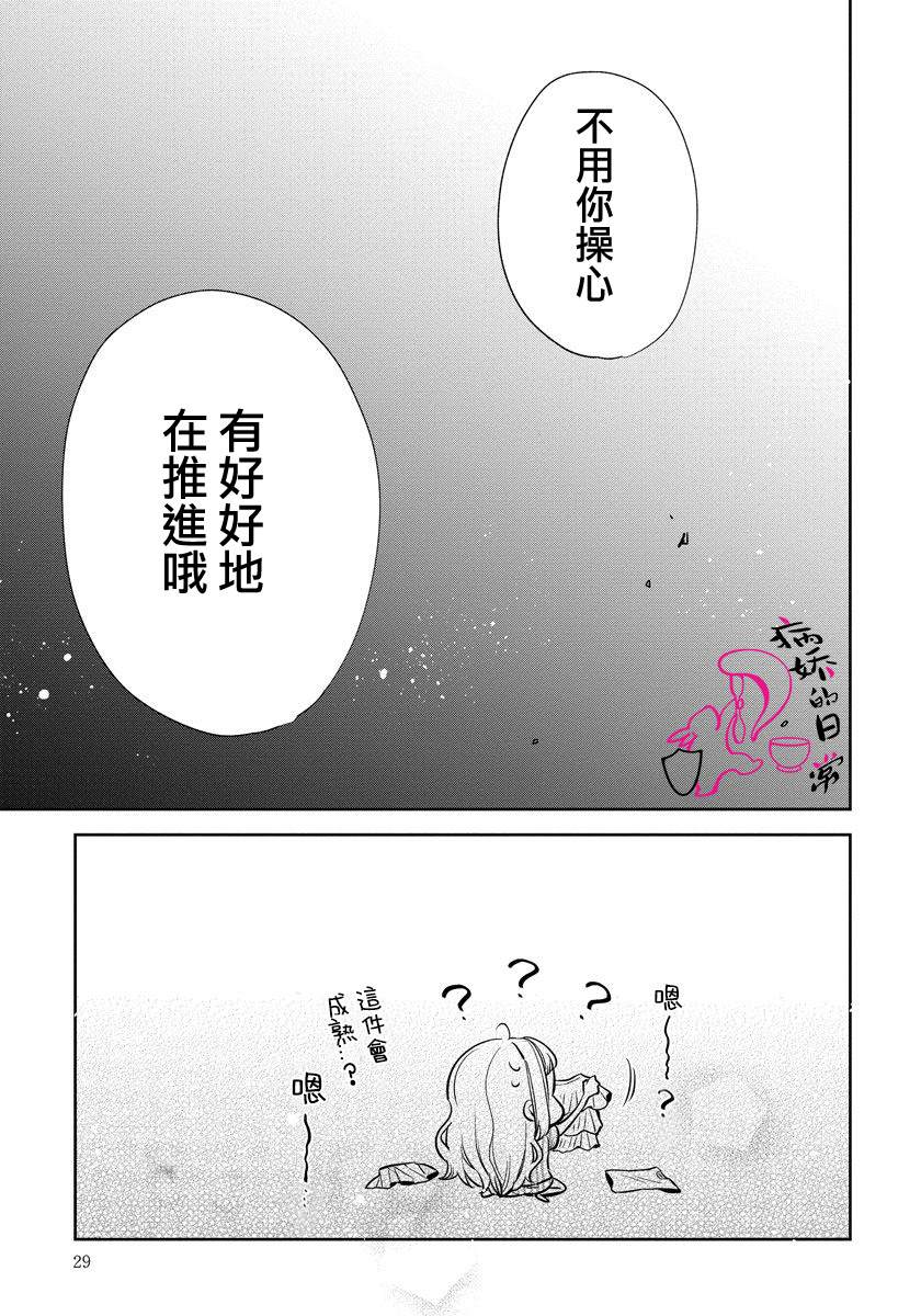 才不要被溺爱黑道宠坏！漫画,第5话4图