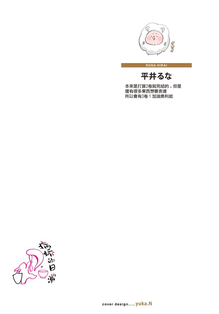 才不要被溺爱黑道宠坏！漫画,第5话2图