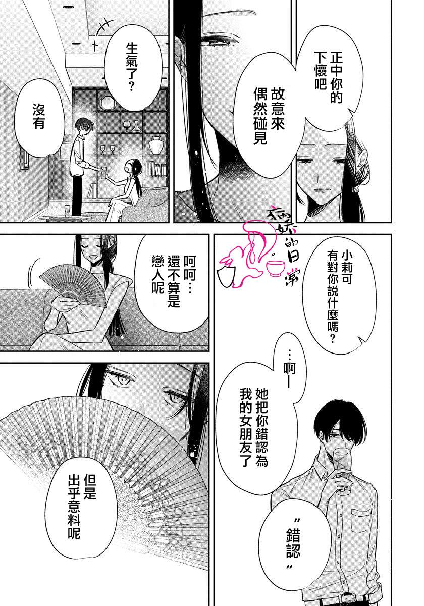 才不要被溺爱黑道宠坏！漫画,第5话5图