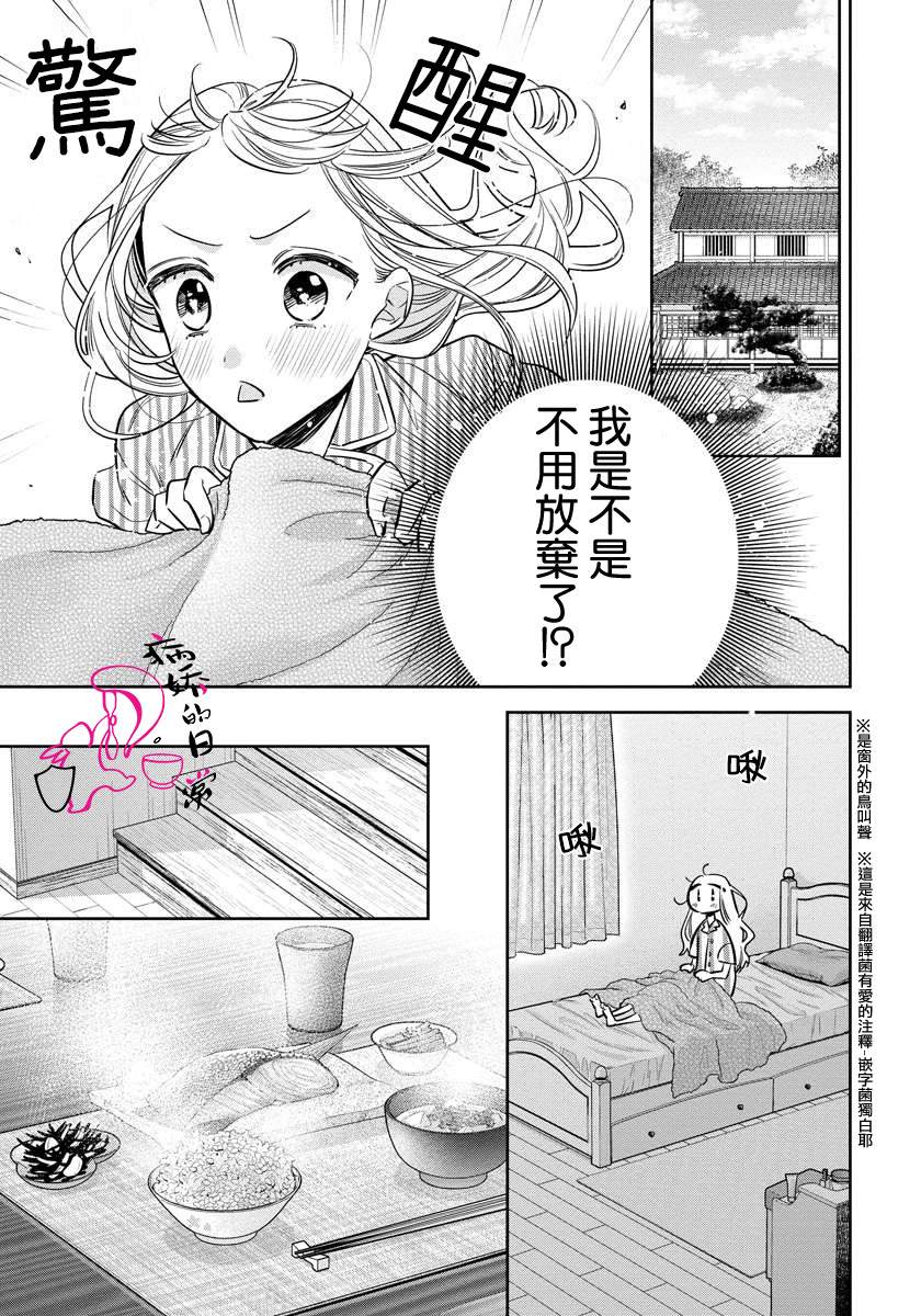 才不要被溺爱黑道宠坏！漫画,第5话2图