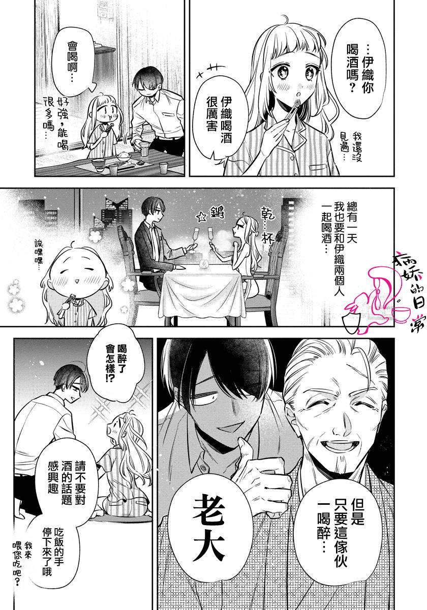 才不要被溺爱黑道宠坏！漫画,第5话4图