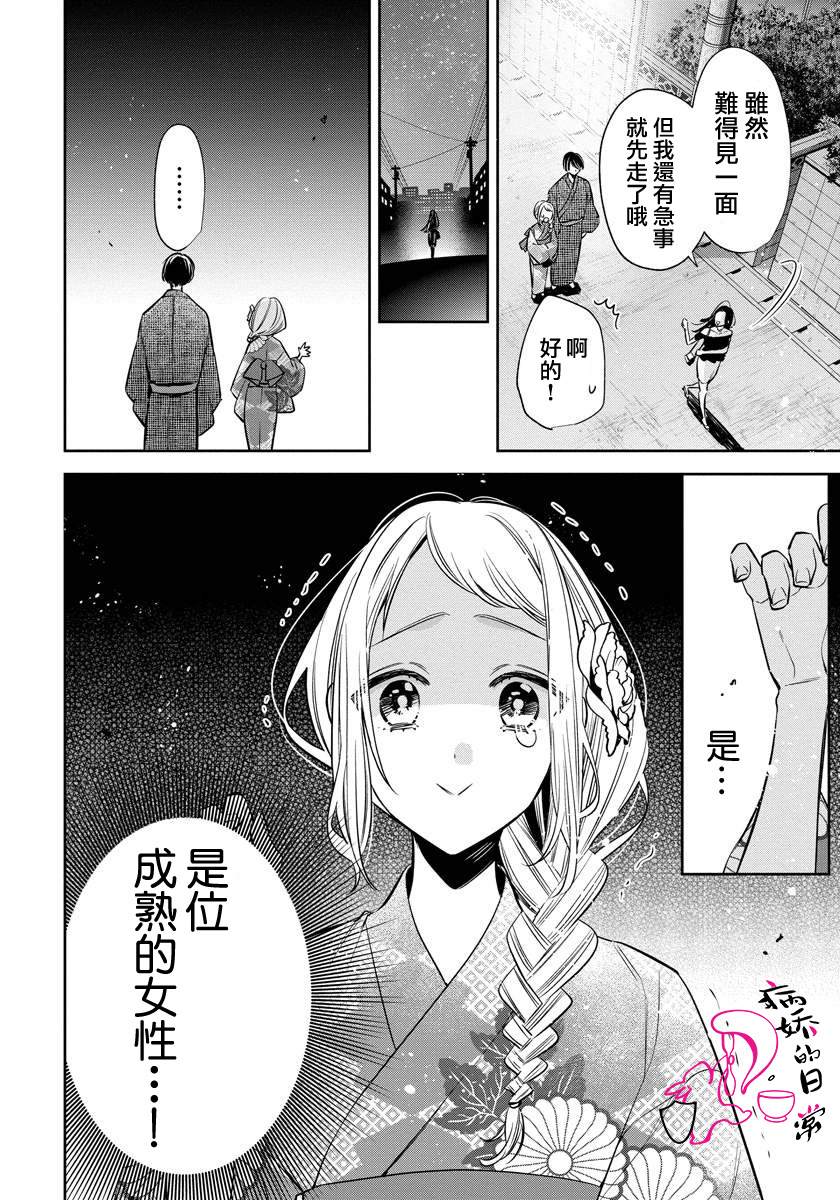 才不要被溺爱黑道宠坏！漫画,第5话3图