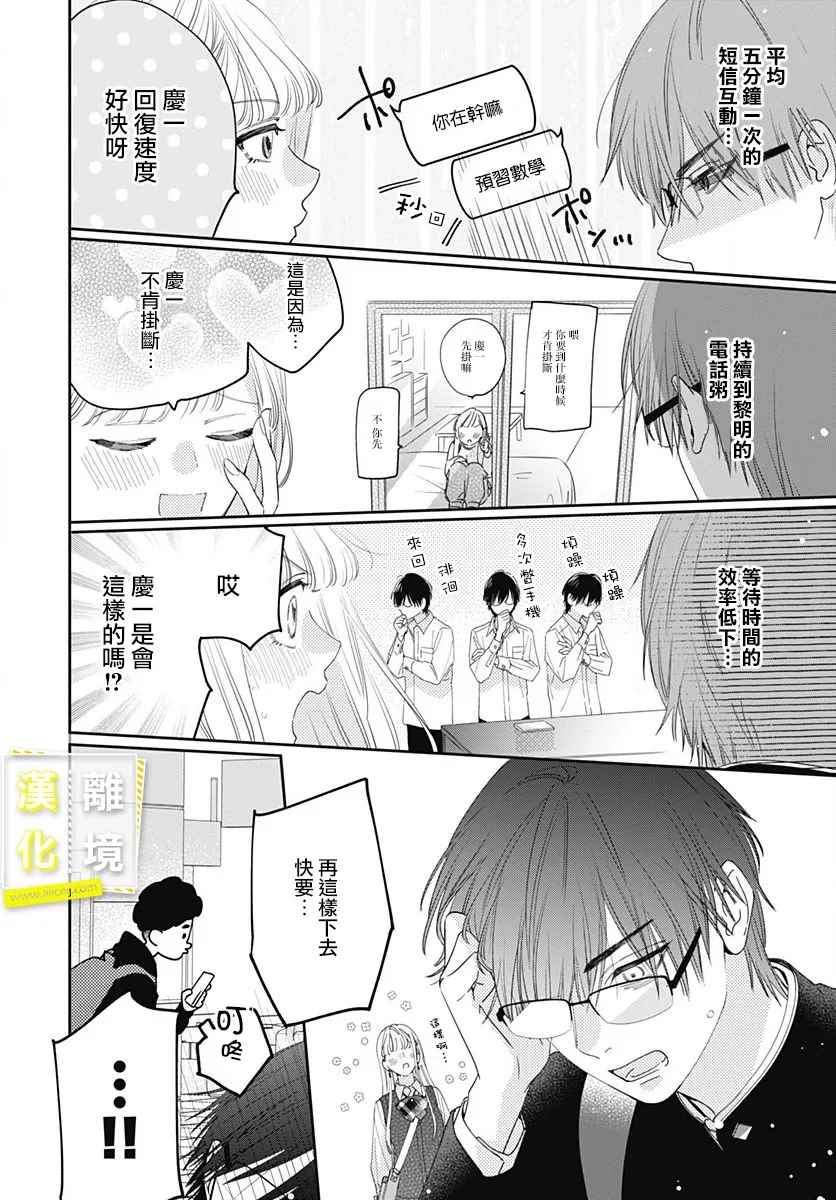 想要更近一步的两人漫画,第3话1图