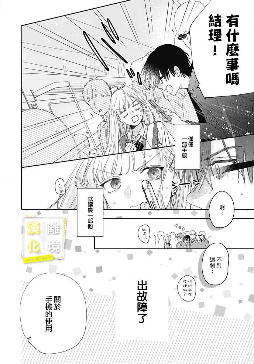 想要更近一步的两人漫画,第3话4图