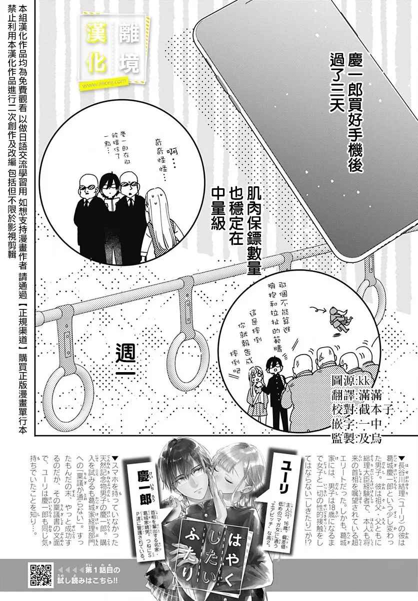 想要更近一步的两人漫画,第3话2图