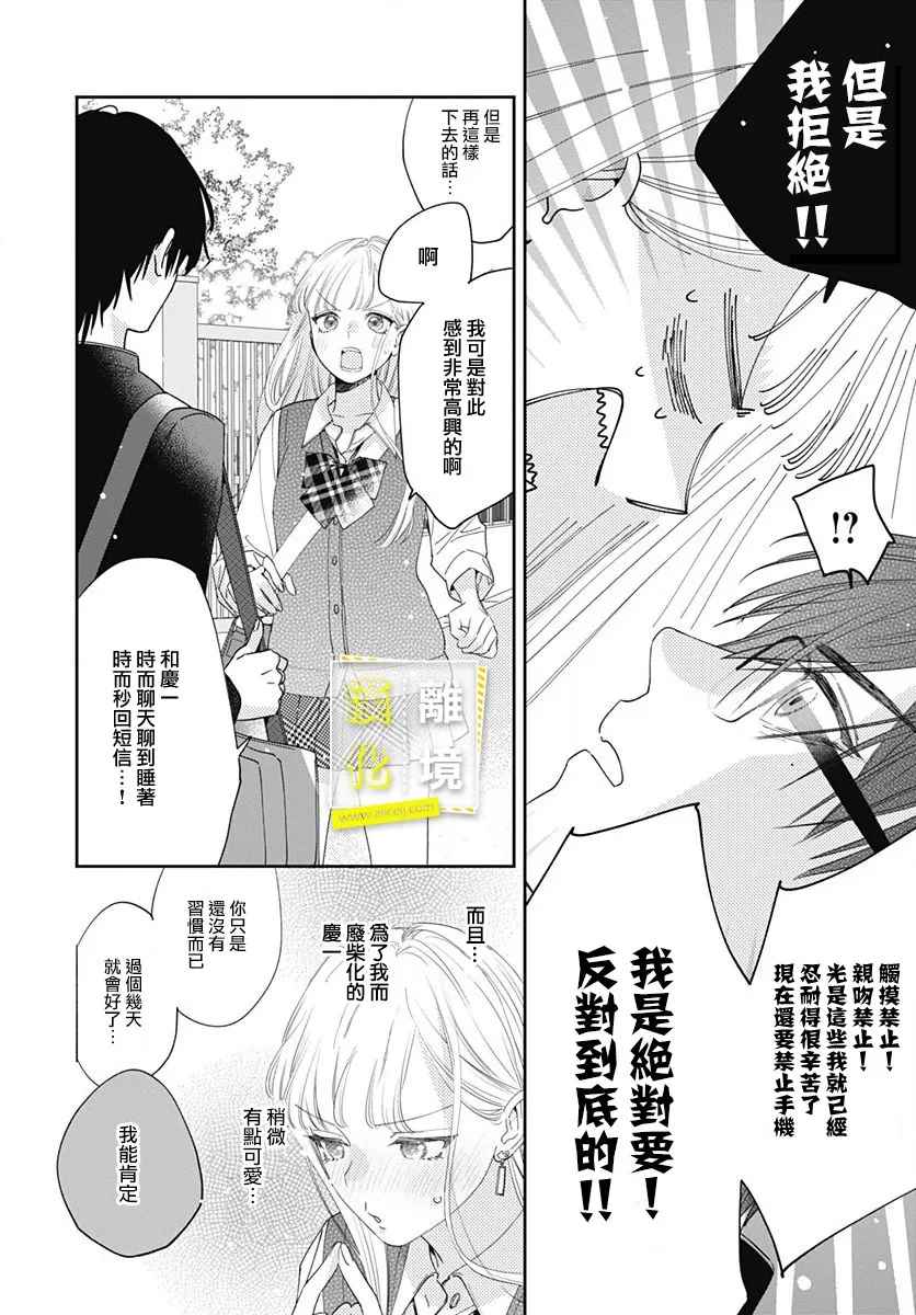 想要更近一步的两人漫画,第3话5图