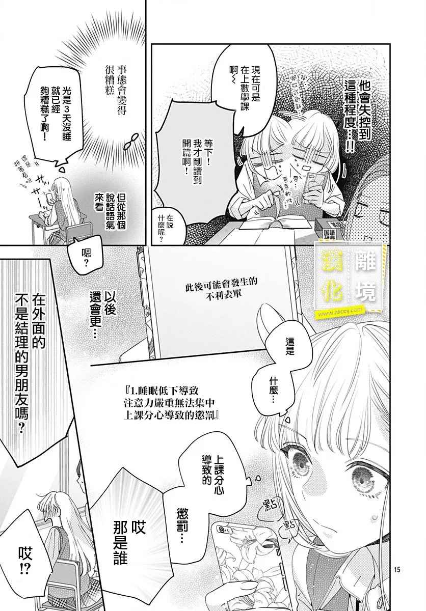 想要更近一步的两人漫画,第3话5图