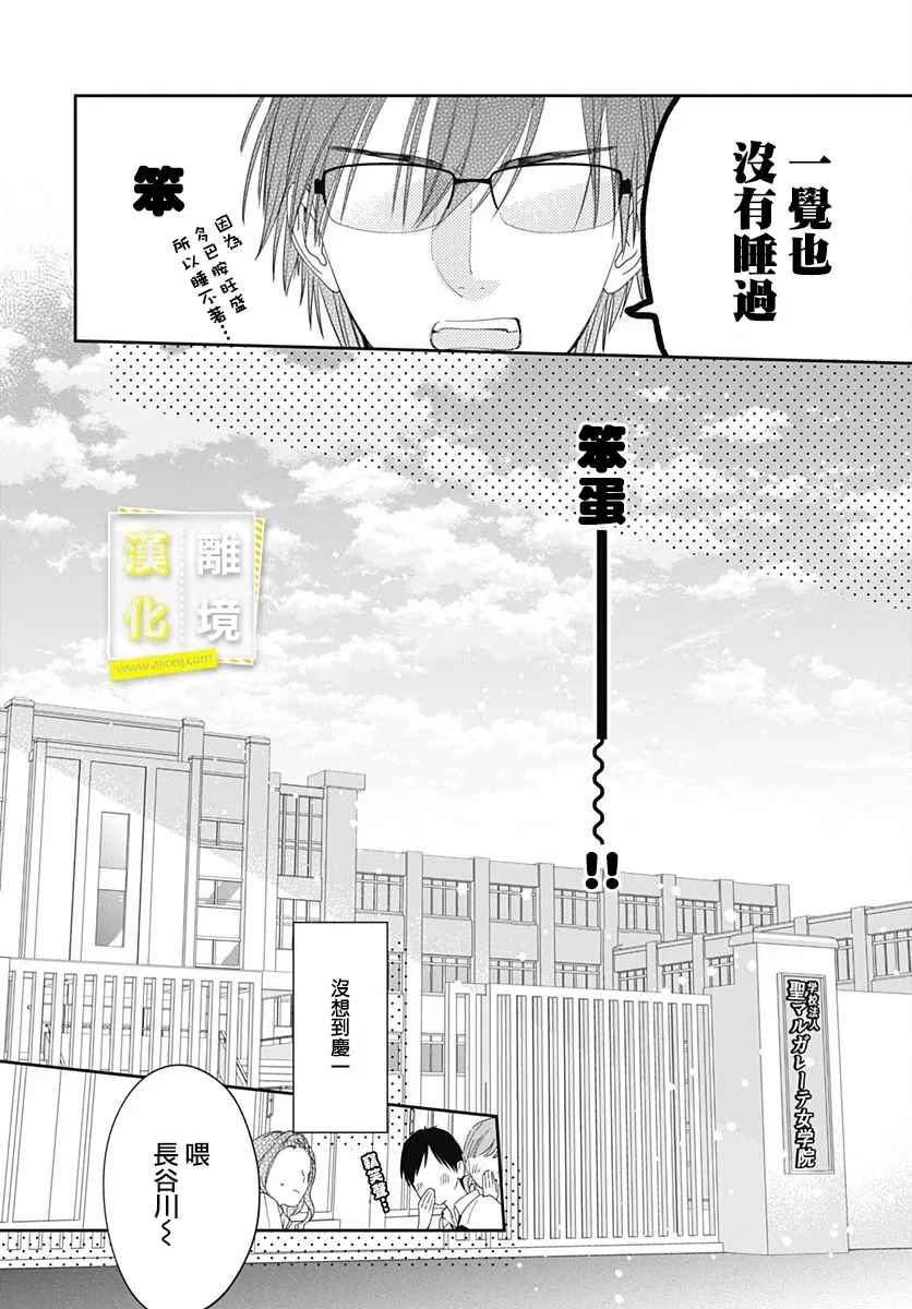 想要更近一步的两人漫画,第3话4图