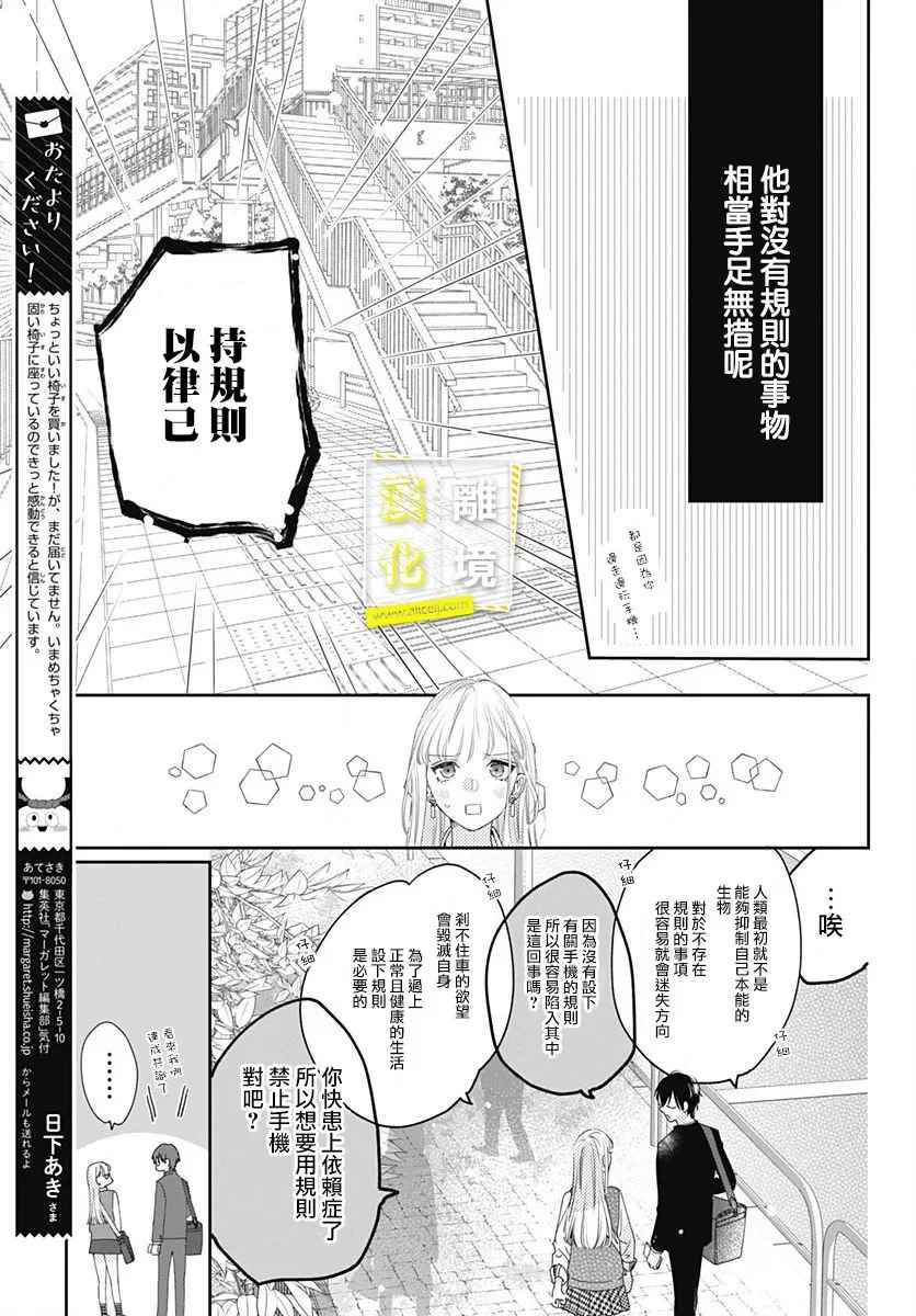 想要更近一步的两人漫画,第3话4图