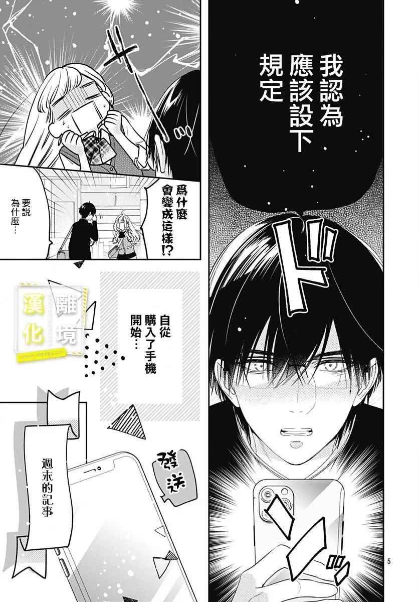 想要更近一步的两人漫画,第3话5图