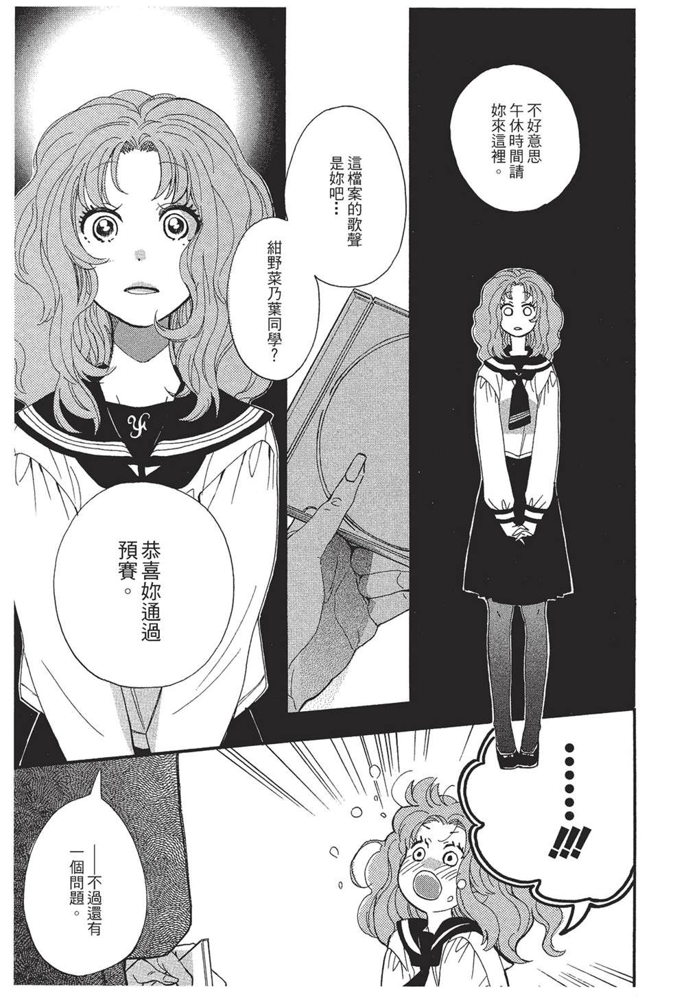 恶作剧蝴蝶漫画,第5话1图