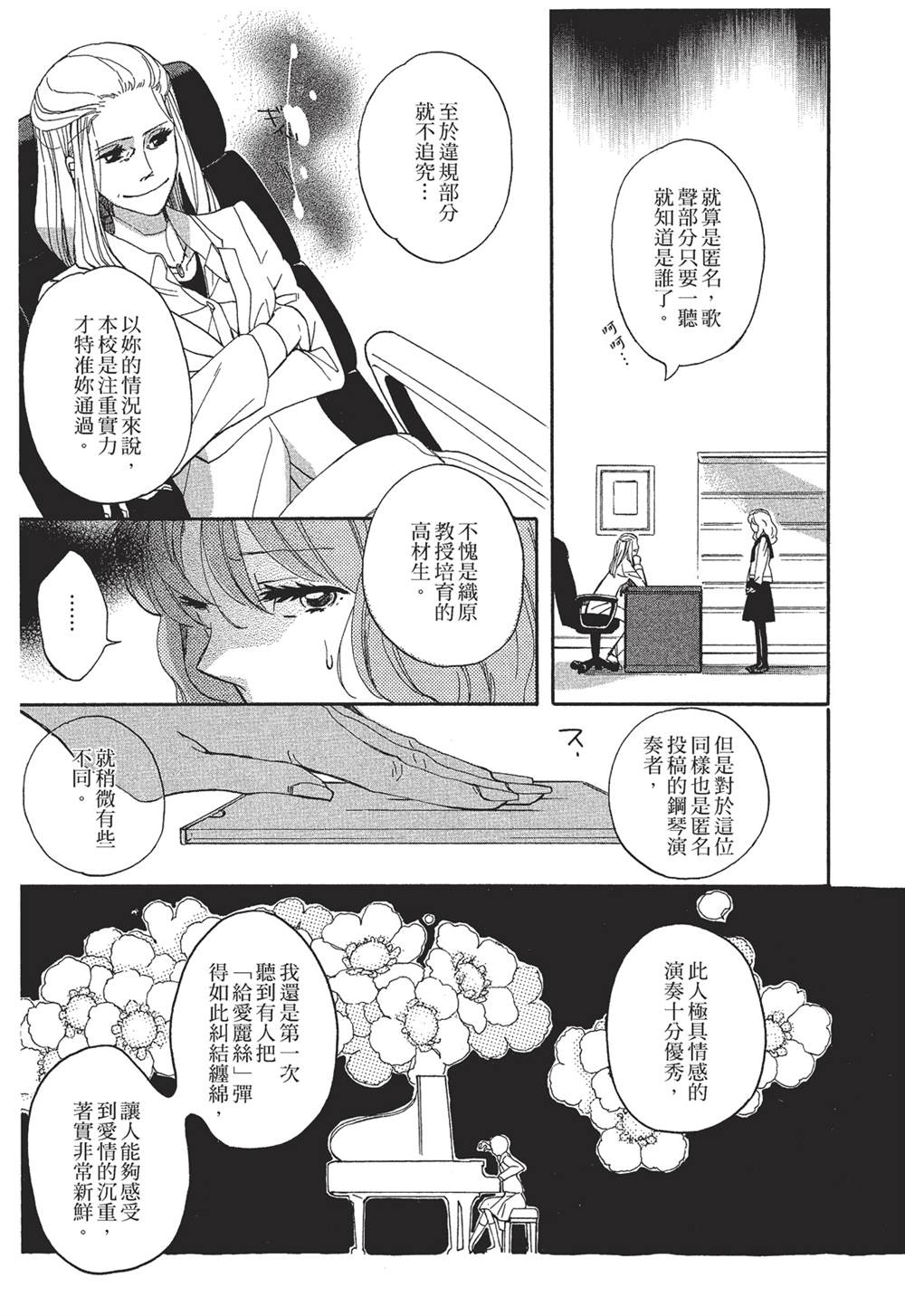 恶作剧蝴蝶漫画,第5话4图