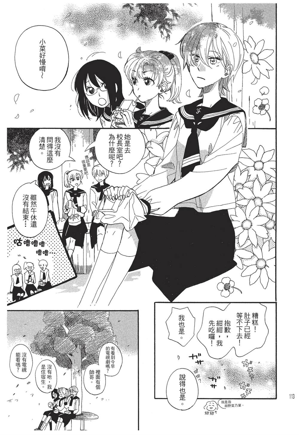 恶作剧蝴蝶漫画,第5话3图