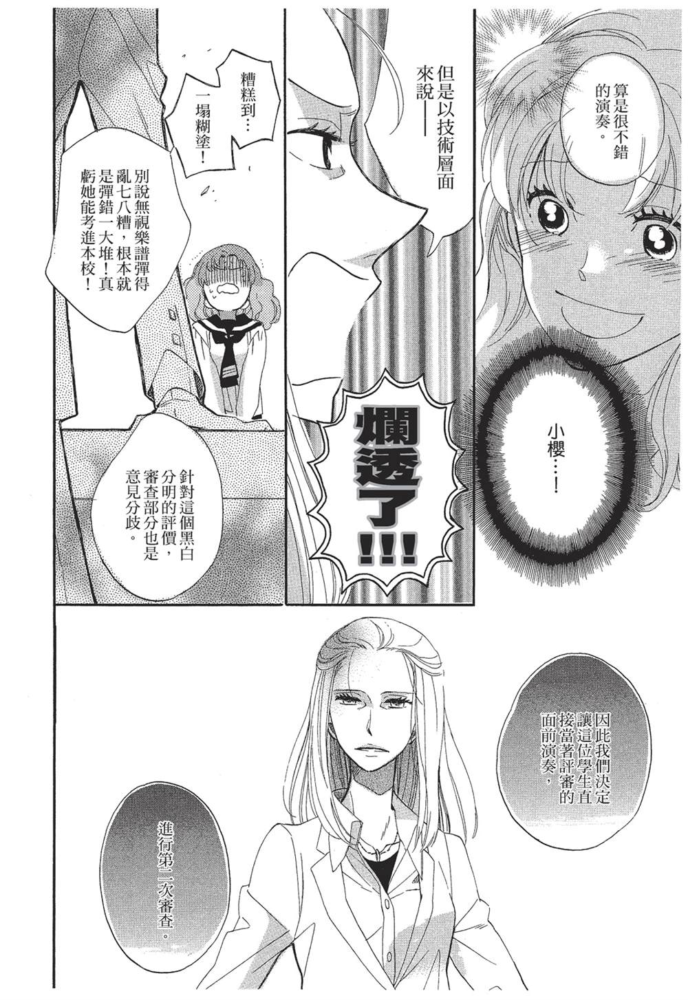 恶作剧蝴蝶漫画,第5话5图