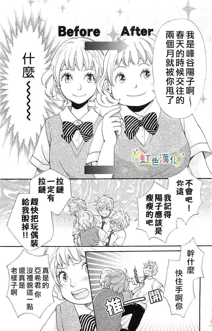 国王与我-リカチ短篇集漫画,可爱的肉桂卷与可爱的你5图