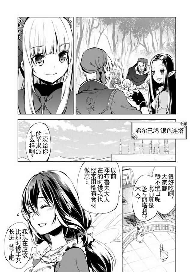 自称贤者弟子的贤者漫画,第10话3图