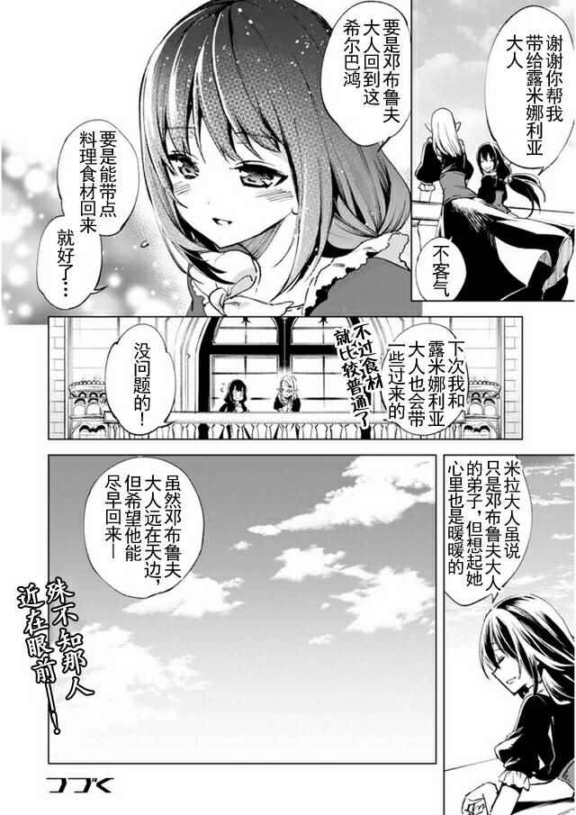 自称贤者弟子的贤者漫画,第10话4图