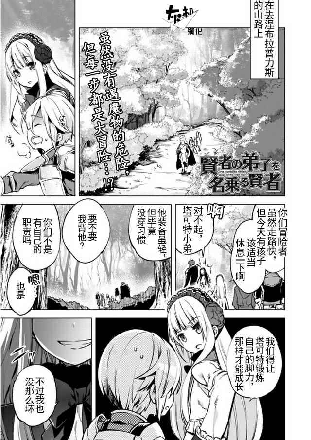 自称贤者弟子的贤者漫画,第10话2图