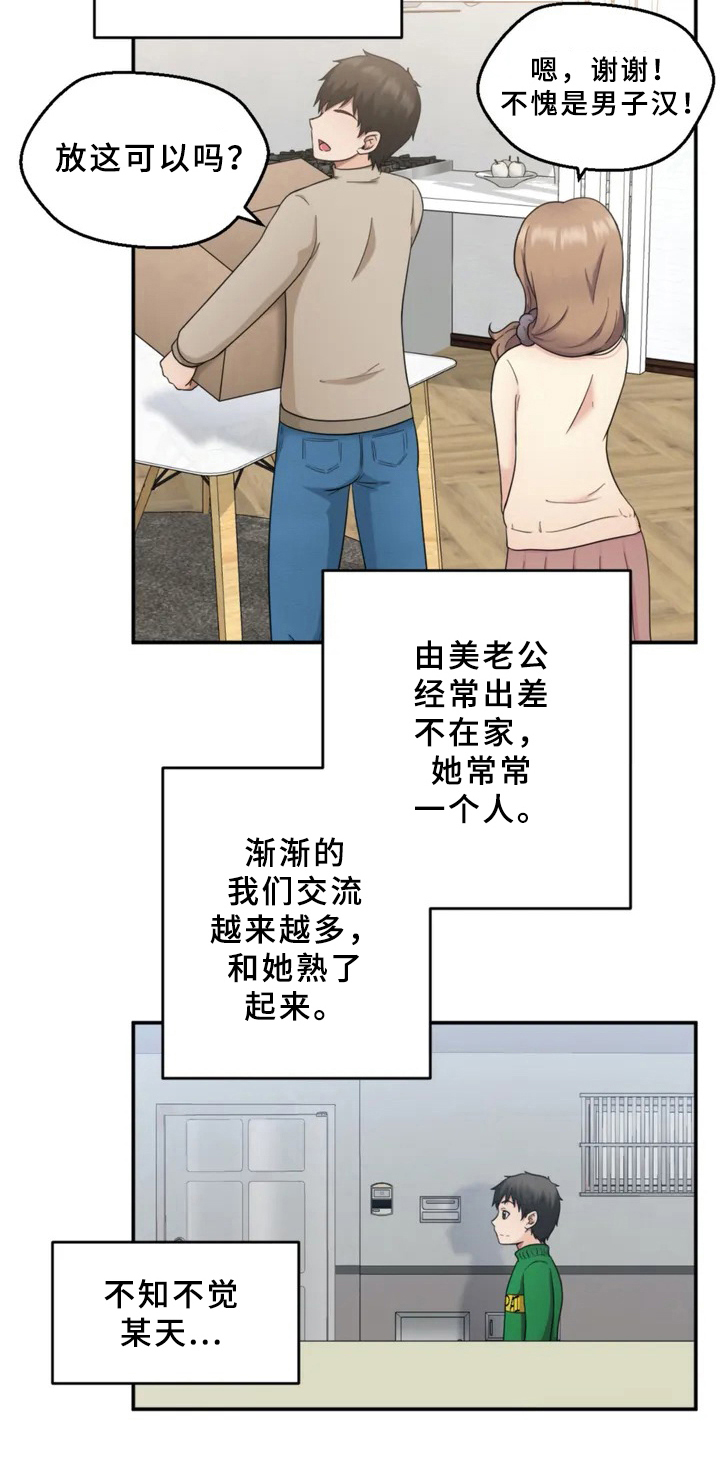 邻居是外星人漫画,第1章：邻居5图