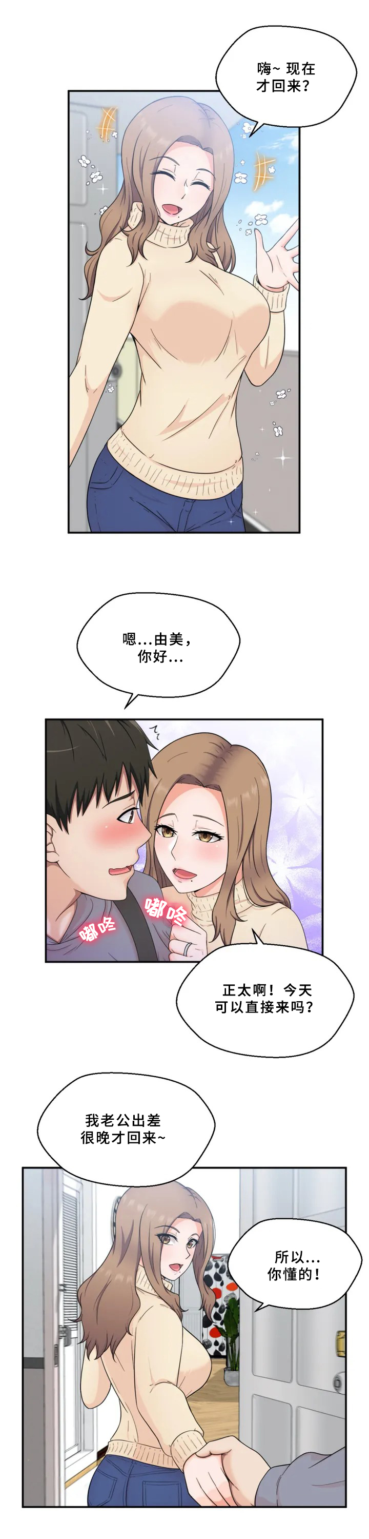 邻居是校友漫画,第1章：邻居2图