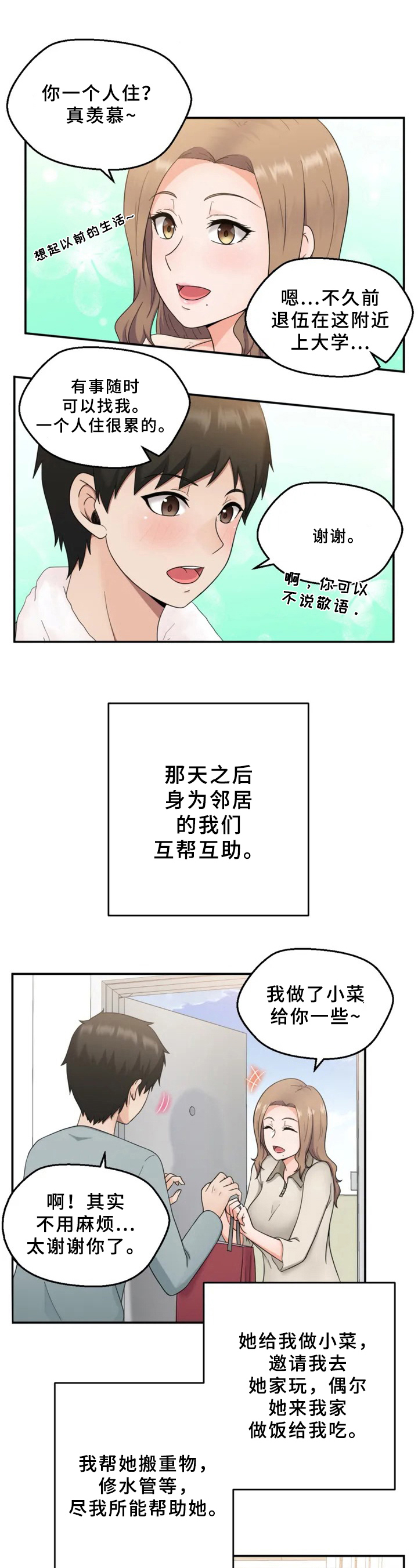 邻居是外星人漫画,第1章：邻居4图