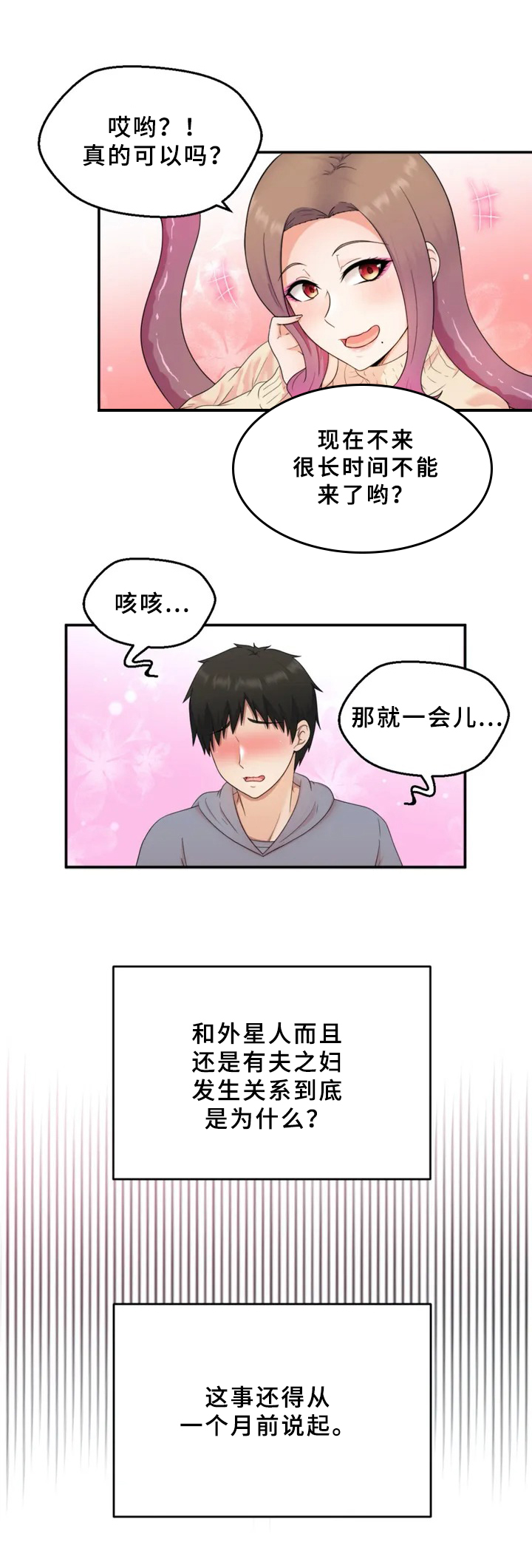 邻居是外星人漫画,第1章：邻居1图