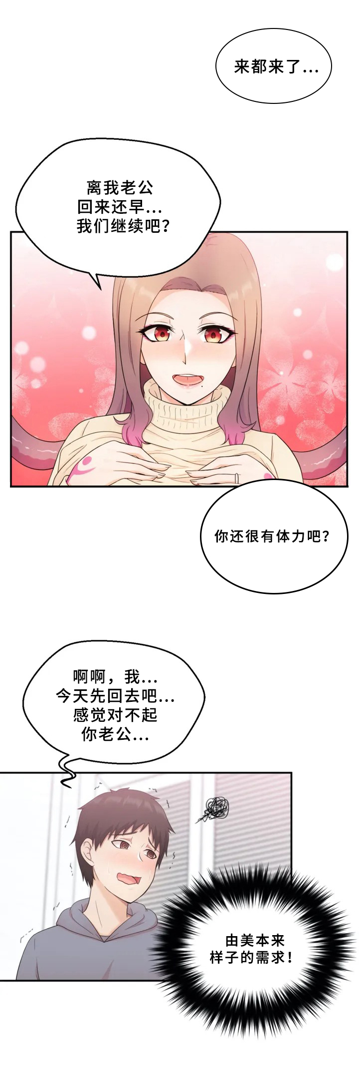 邻居是外星人漫画,第1章：邻居5图