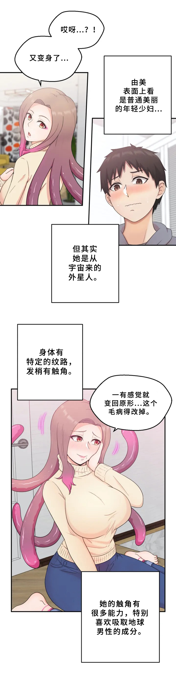 外星人邻居第八关漫画,第1章：邻居4图