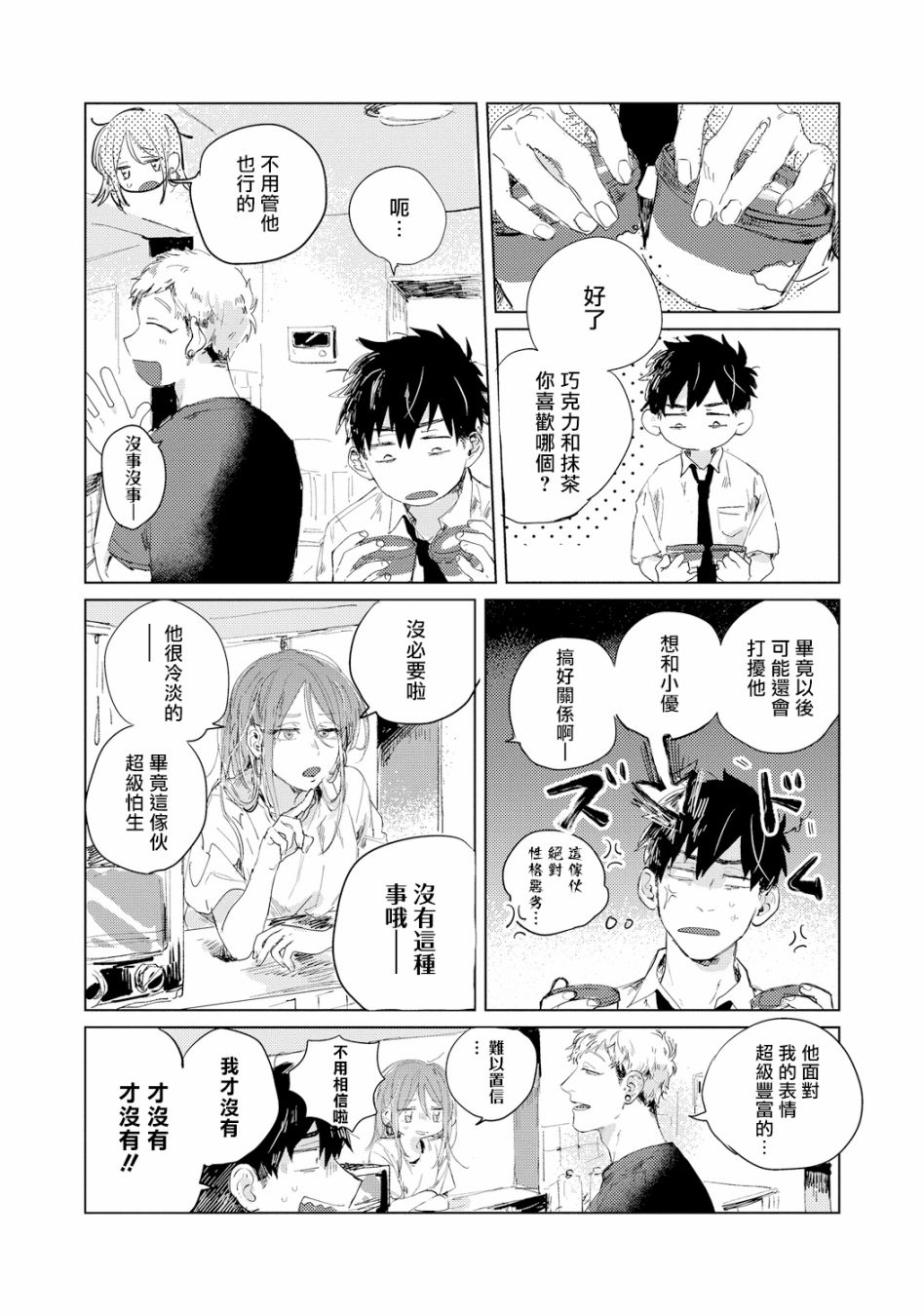 加油吧优君！漫画,第1话5图