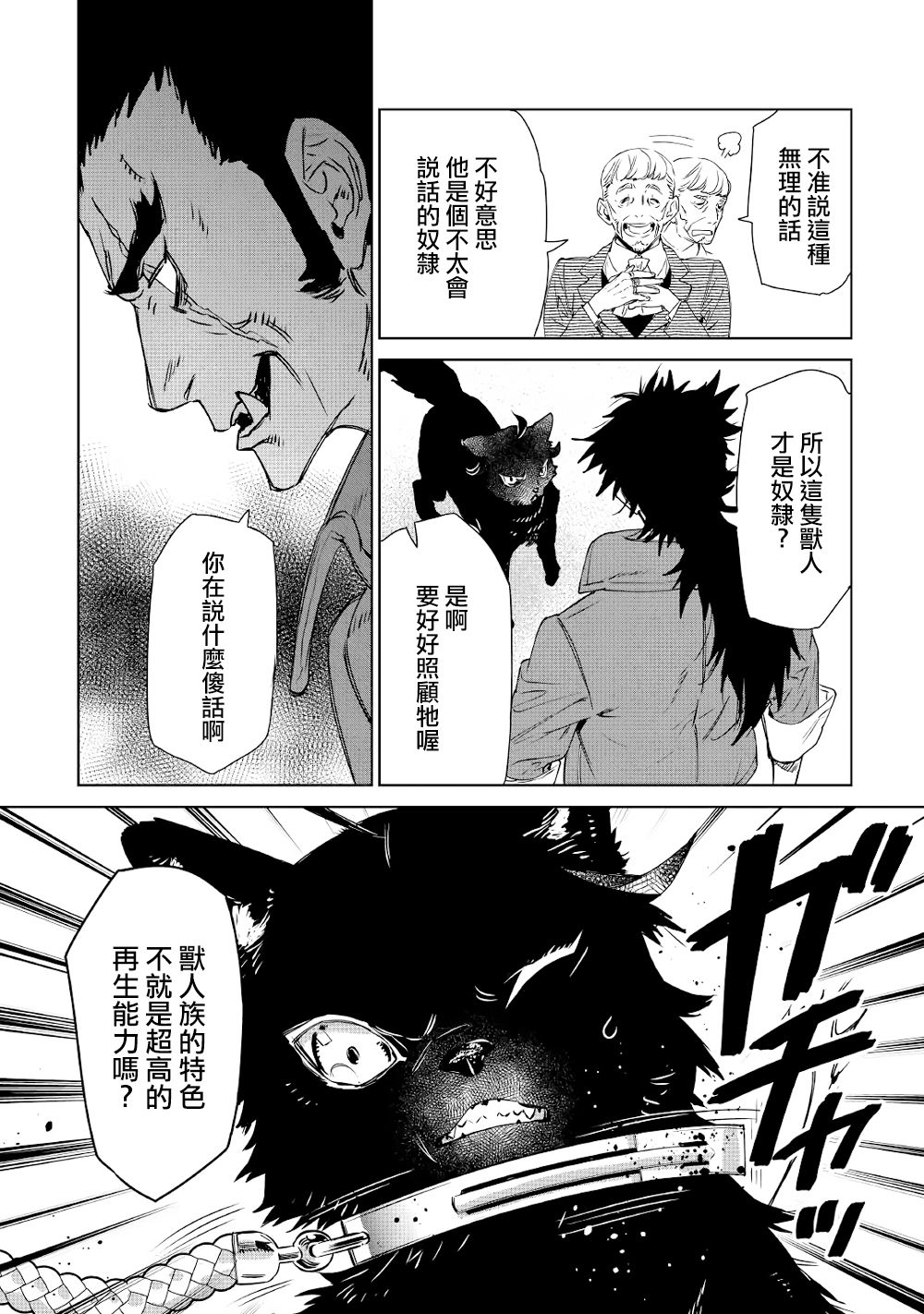 最后再拜托您一件事可以吗漫画,第9话4图