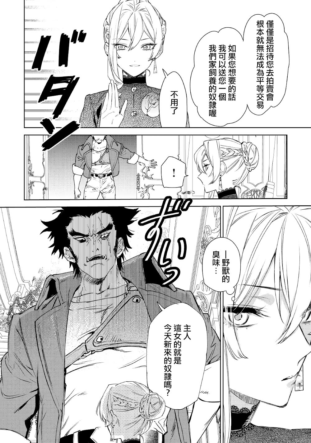 最后再拜托您一件事可以吗漫画,第9话2图